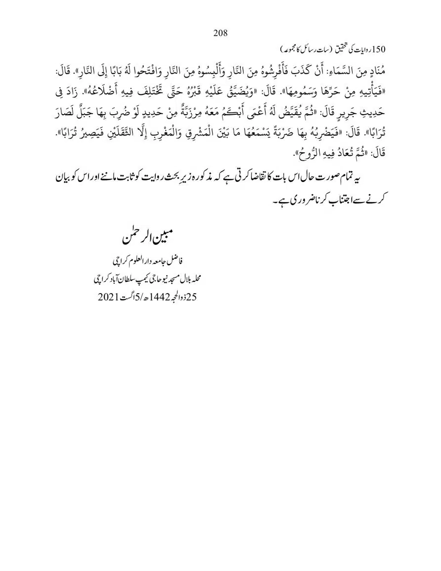 150-Riwayaat-ki-Tehqeeq-page-00208