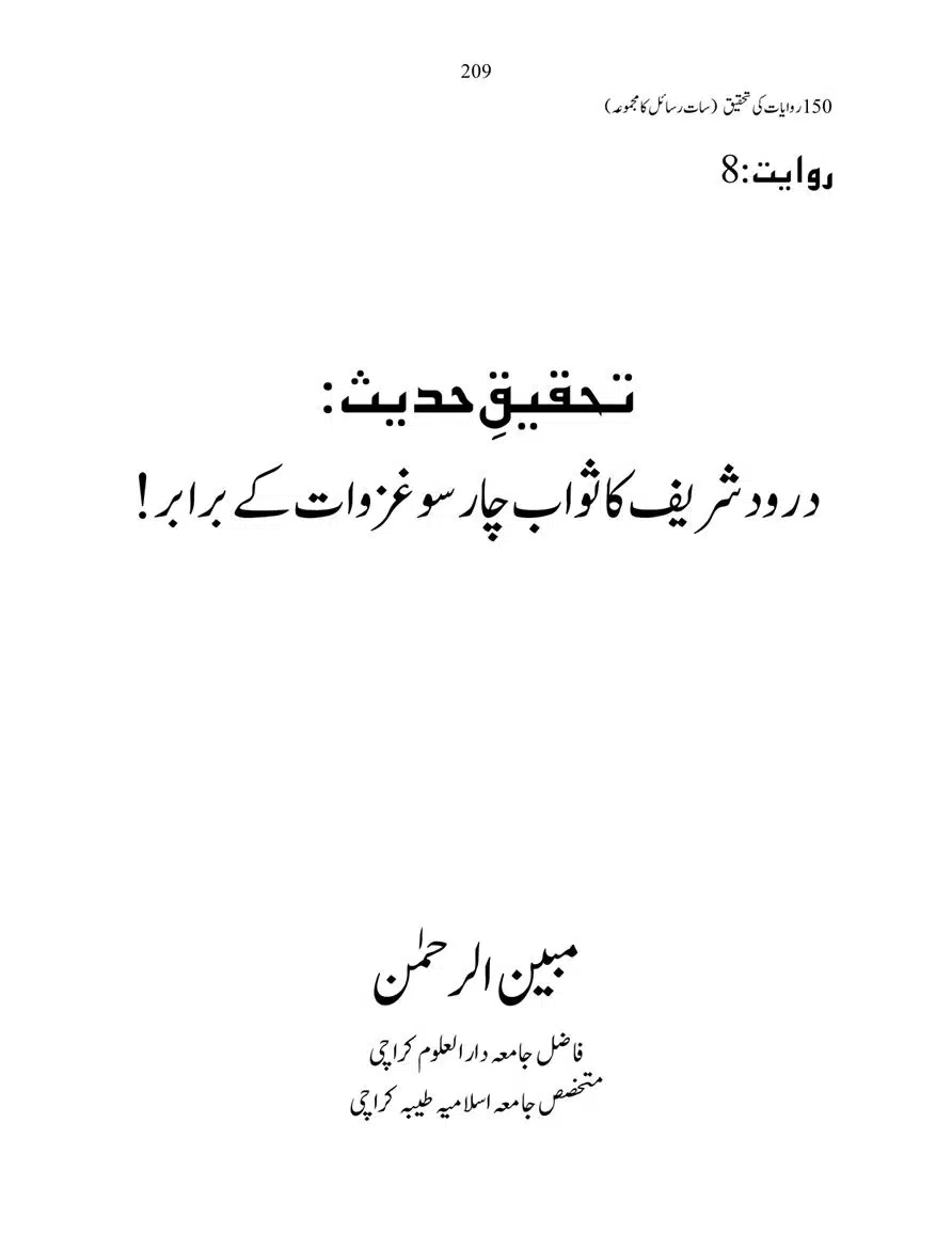150-Riwayaat-ki-Tehqeeq-page-00209