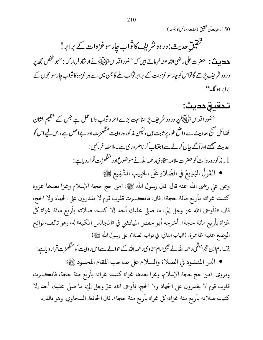 150-Riwayaat-ki-Tehqeeq-page-00210