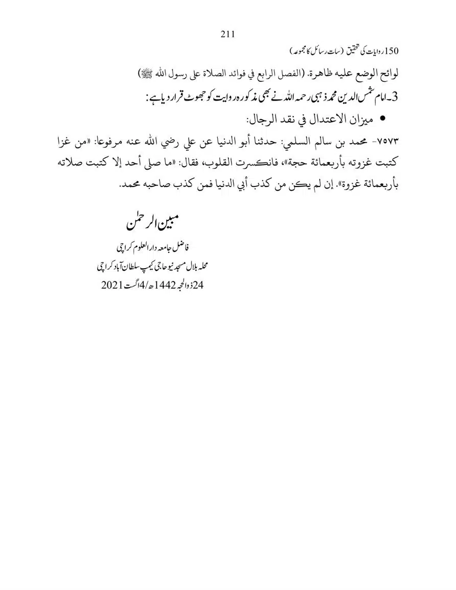 150-Riwayaat-ki-Tehqeeq-page-00211