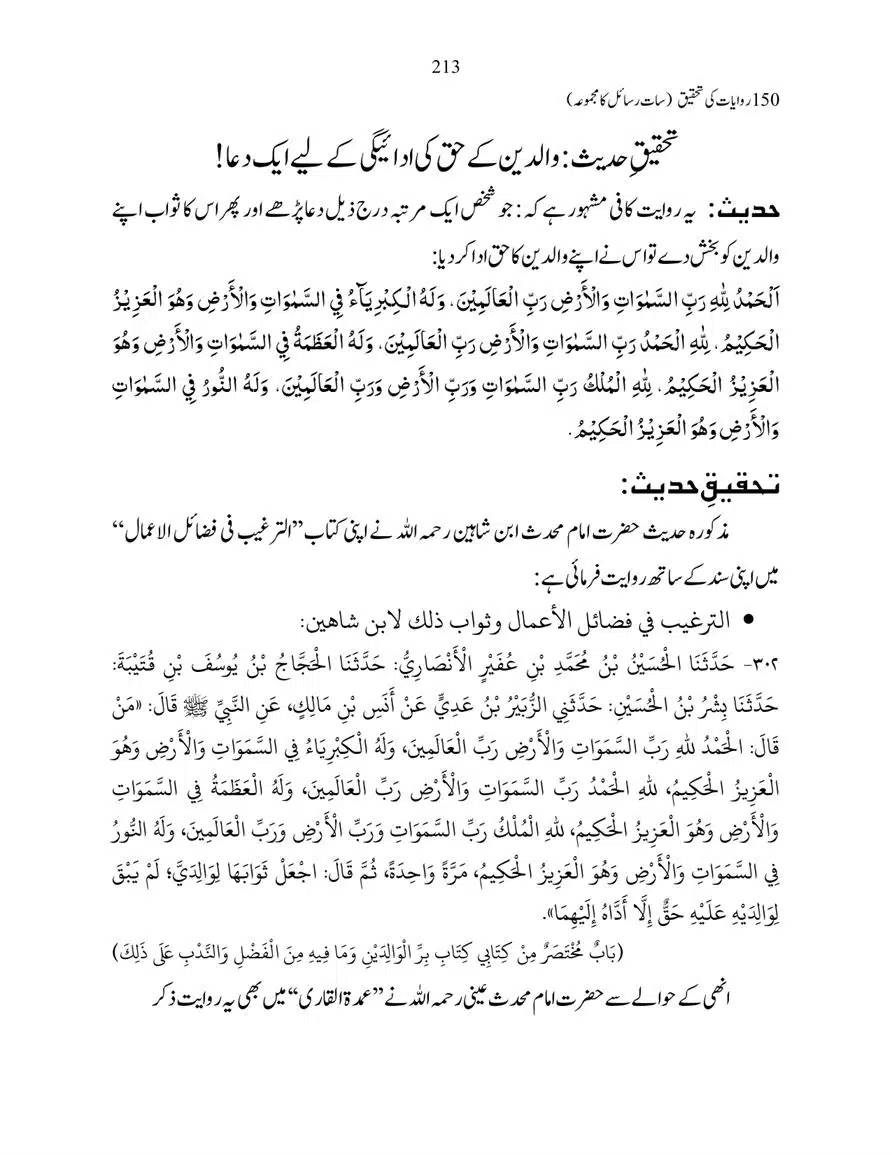 150-Riwayaat-ki-Tehqeeq-page-00213