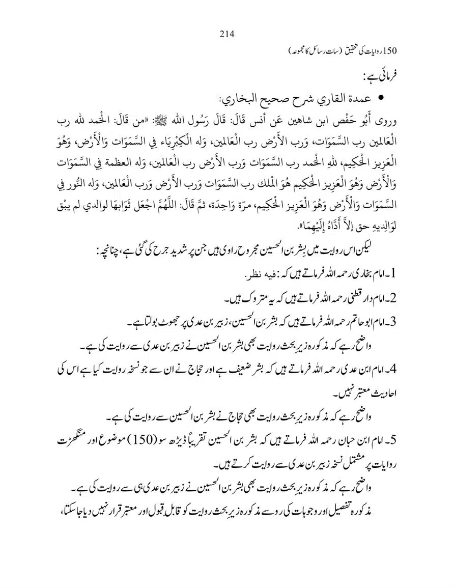 150-Riwayaat-ki-Tehqeeq-page-00214