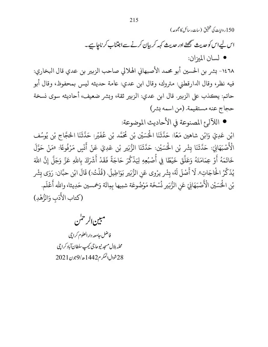 150-Riwayaat-ki-Tehqeeq-page-00215