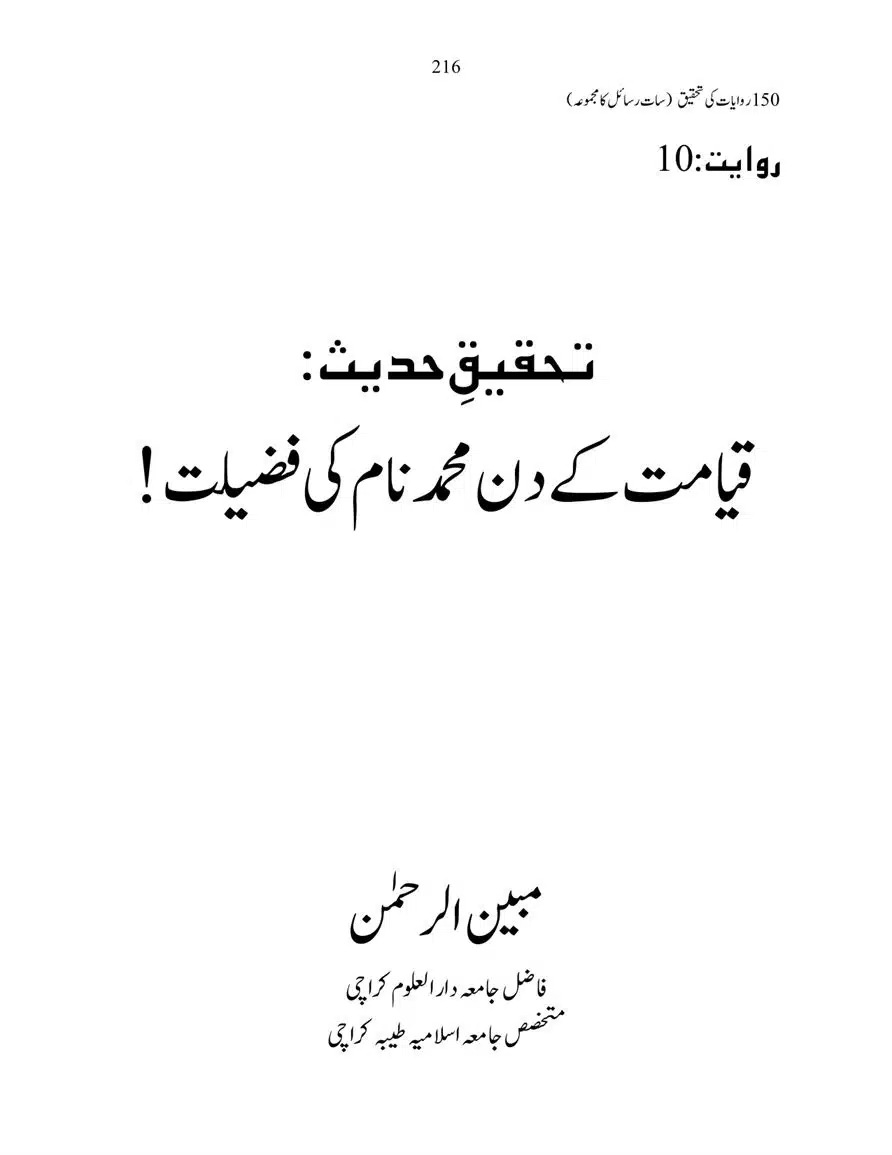 150-Riwayaat-ki-Tehqeeq-page-00216