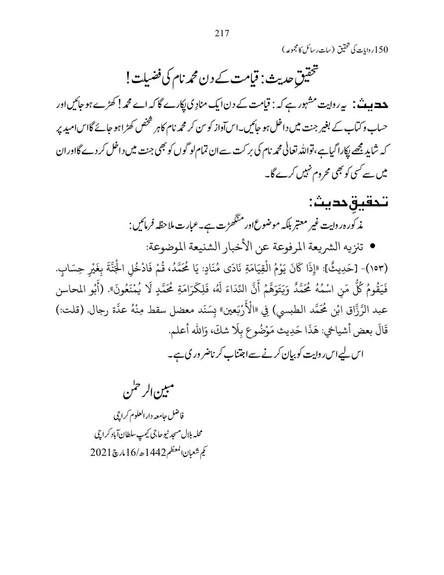 150-Riwayaat-ki-Tehqeeq-page-00217
