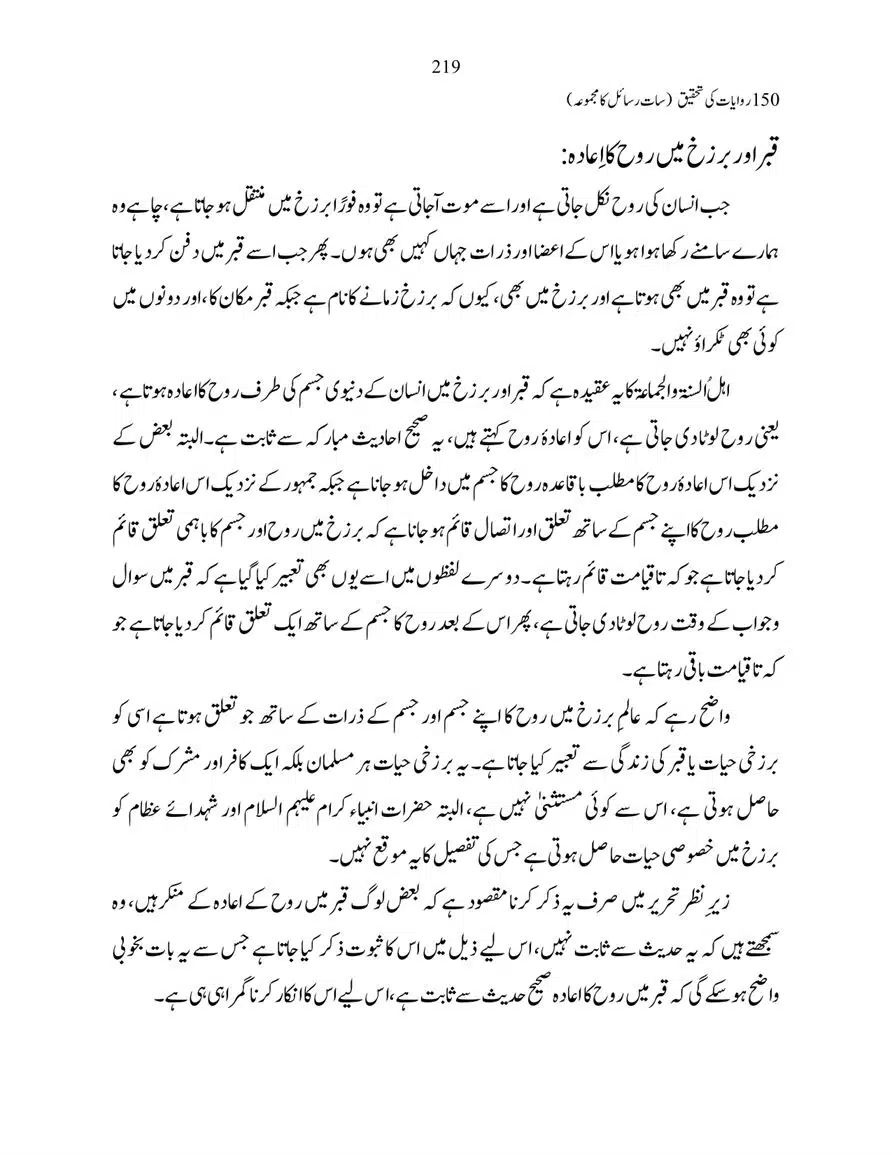 150-Riwayaat-ki-Tehqeeq-page-00219