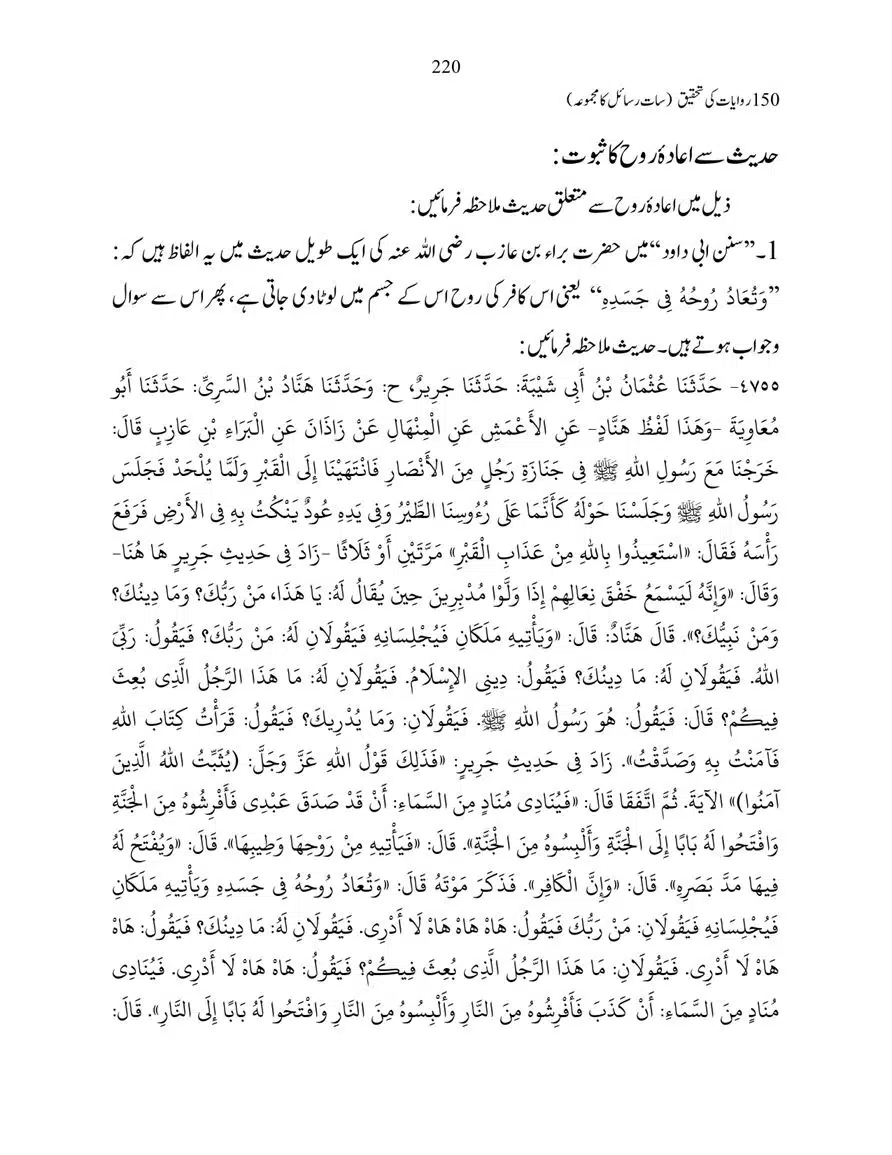 150-Riwayaat-ki-Tehqeeq-page-00220