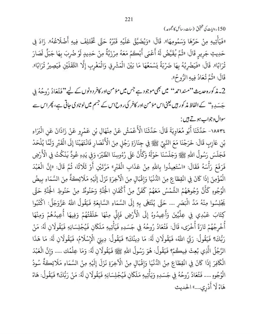 150-Riwayaat-ki-Tehqeeq-page-00221