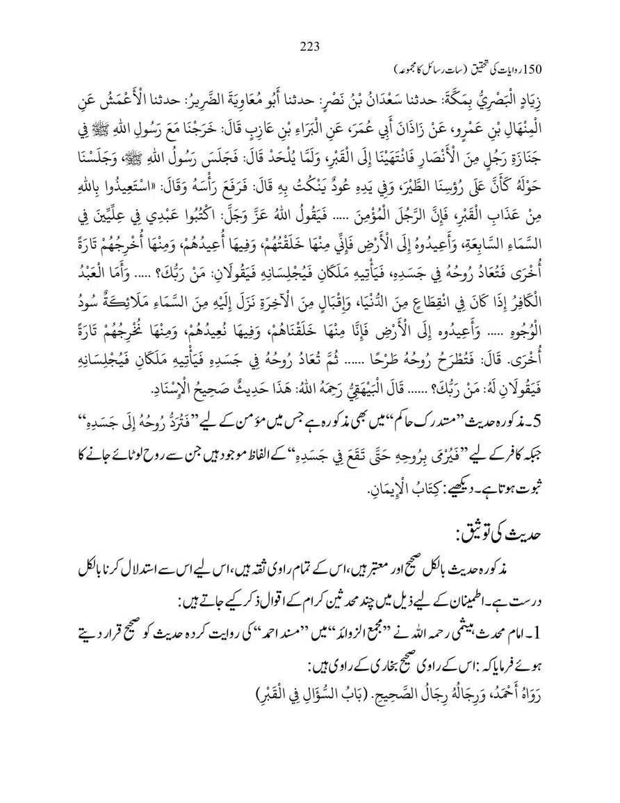 150-Riwayaat-ki-Tehqeeq-page-00223