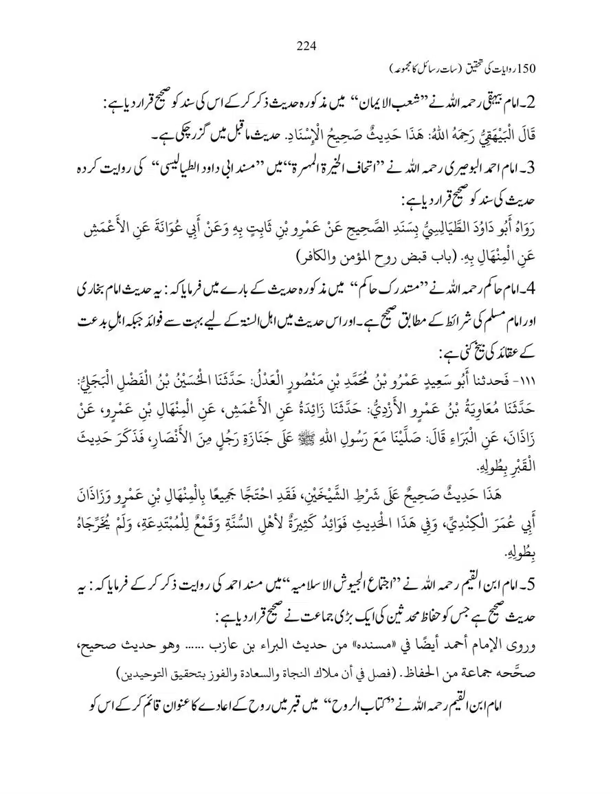 150-Riwayaat-ki-Tehqeeq-page-00224