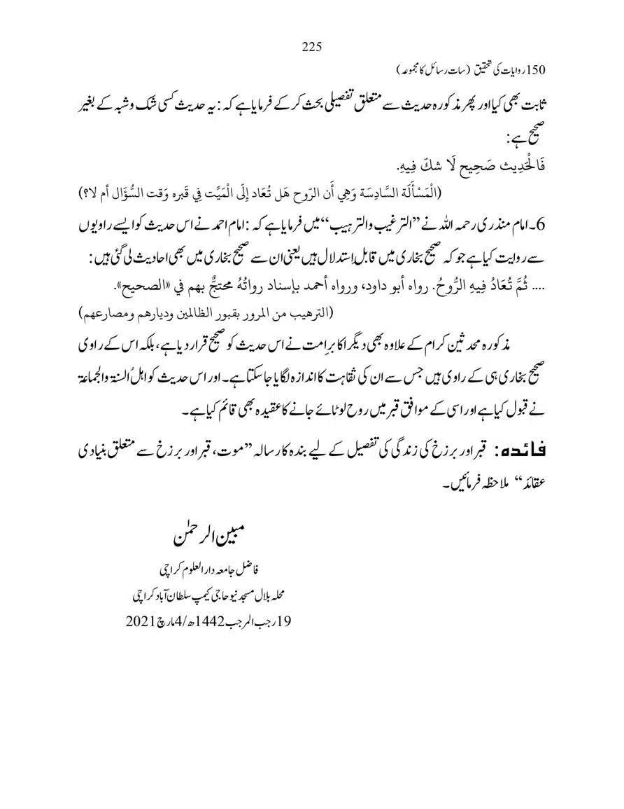 150-Riwayaat-ki-Tehqeeq-page-00225
