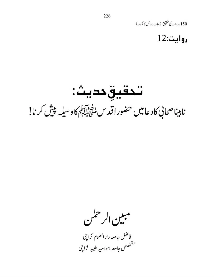 150-Riwayaat-ki-Tehqeeq-page-00226