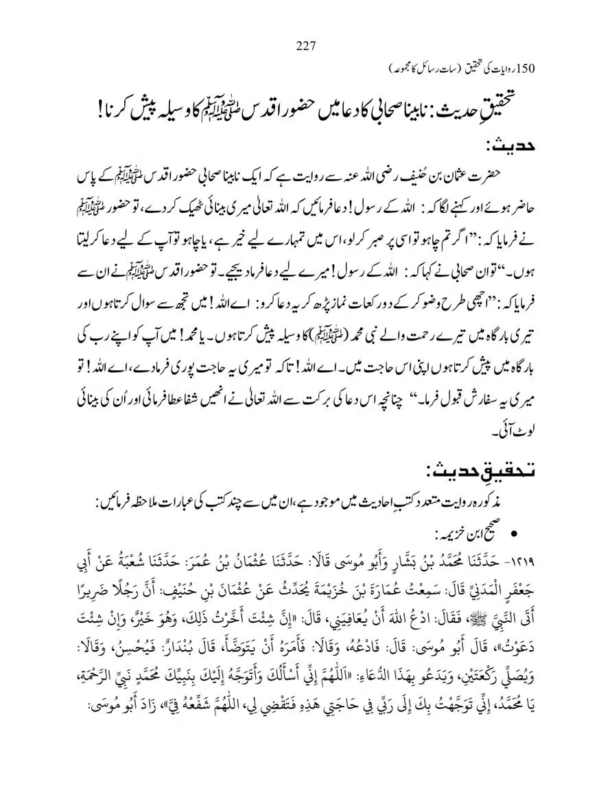150-Riwayaat-ki-Tehqeeq-page-00227