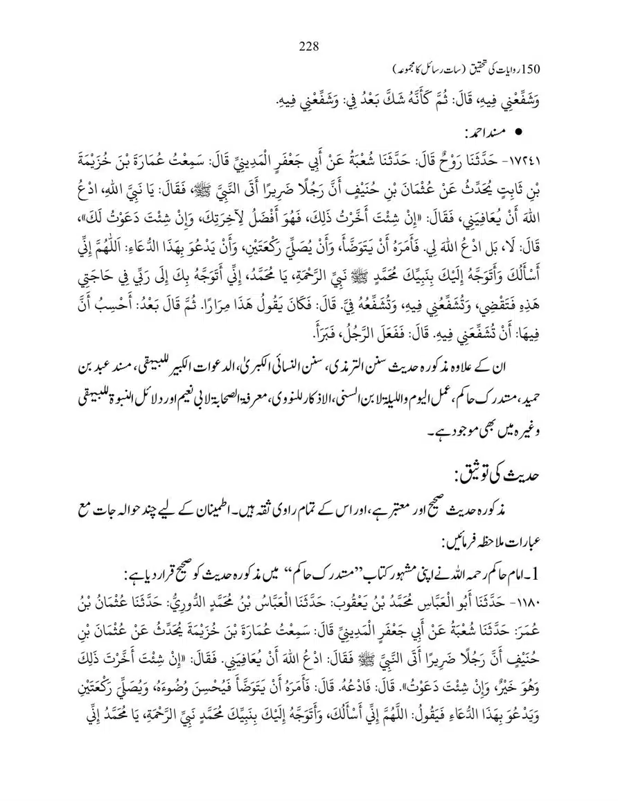 150-Riwayaat-ki-Tehqeeq-page-00228