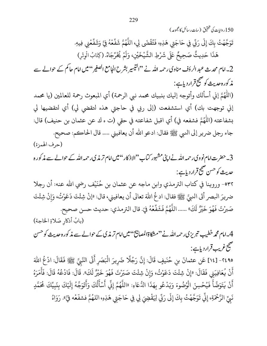 150-Riwayaat-ki-Tehqeeq-page-00229