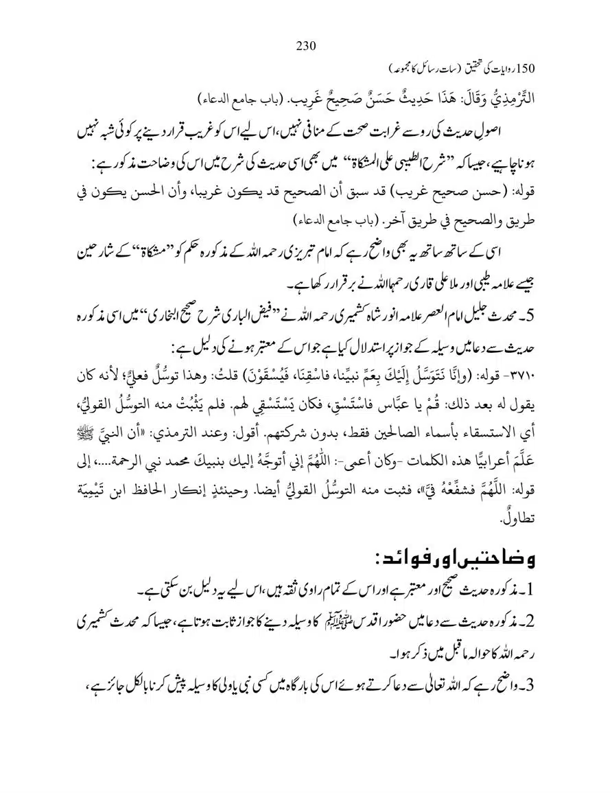 150-Riwayaat-ki-Tehqeeq-page-00230