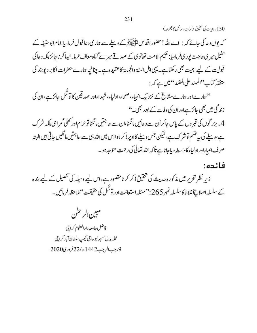 150-Riwayaat-ki-Tehqeeq-page-00231