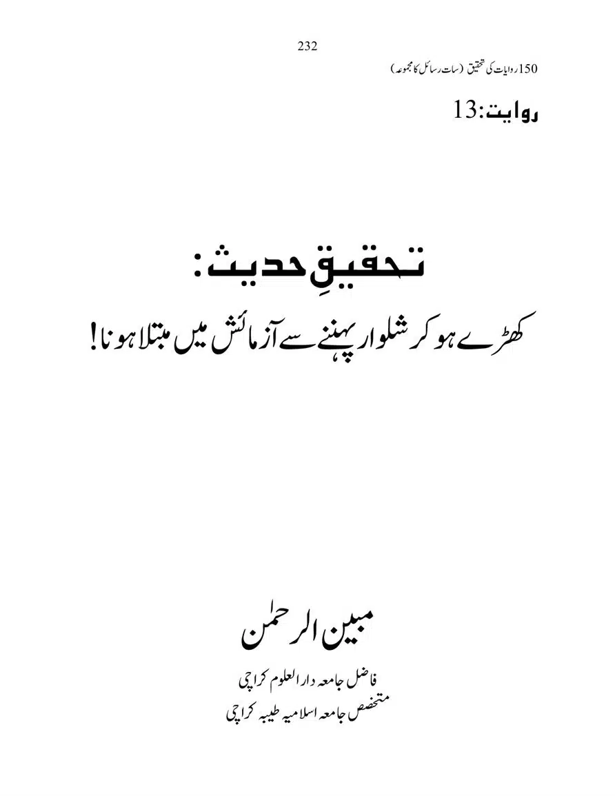 150-Riwayaat-ki-Tehqeeq-page-00232