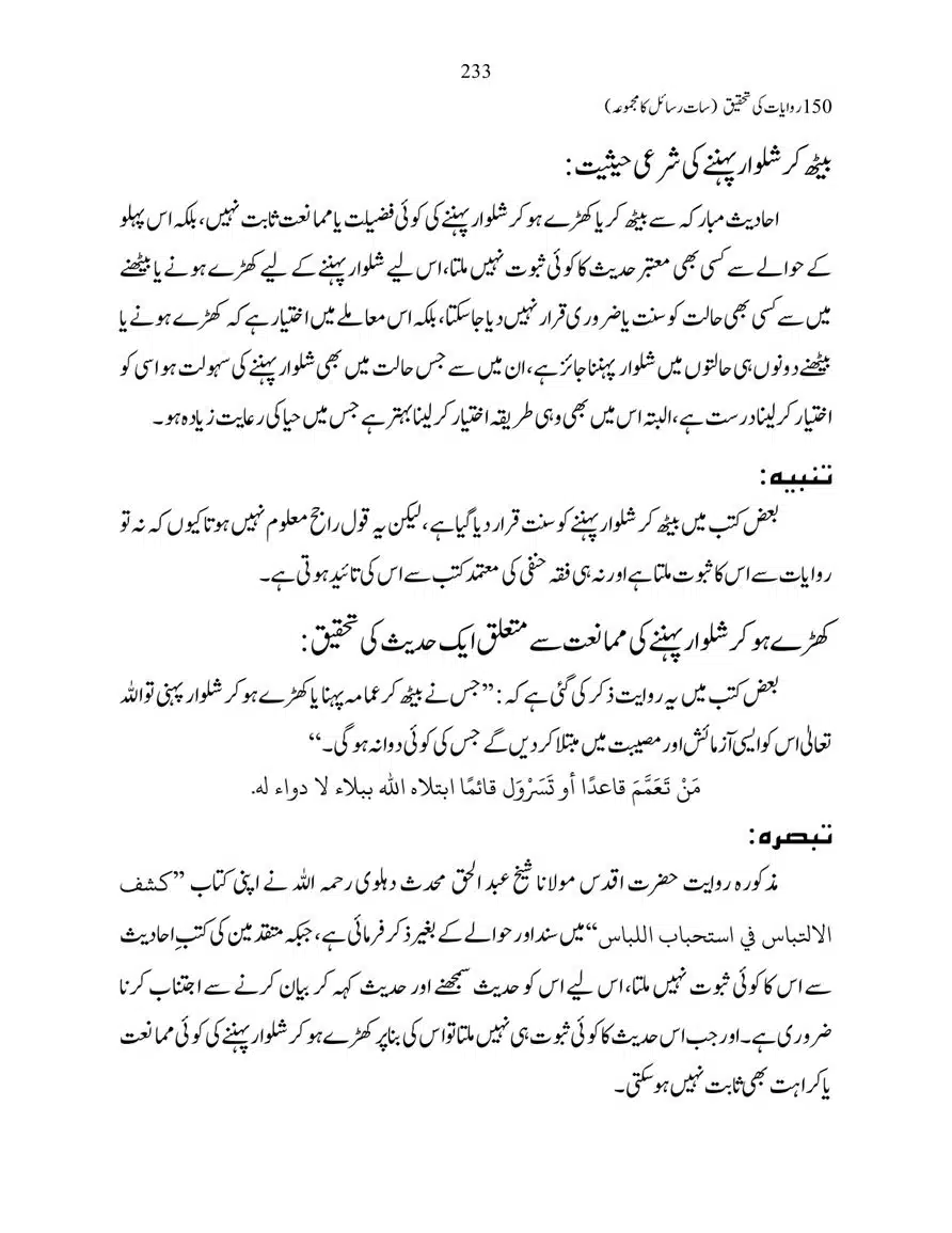 150-Riwayaat-ki-Tehqeeq-page-00233