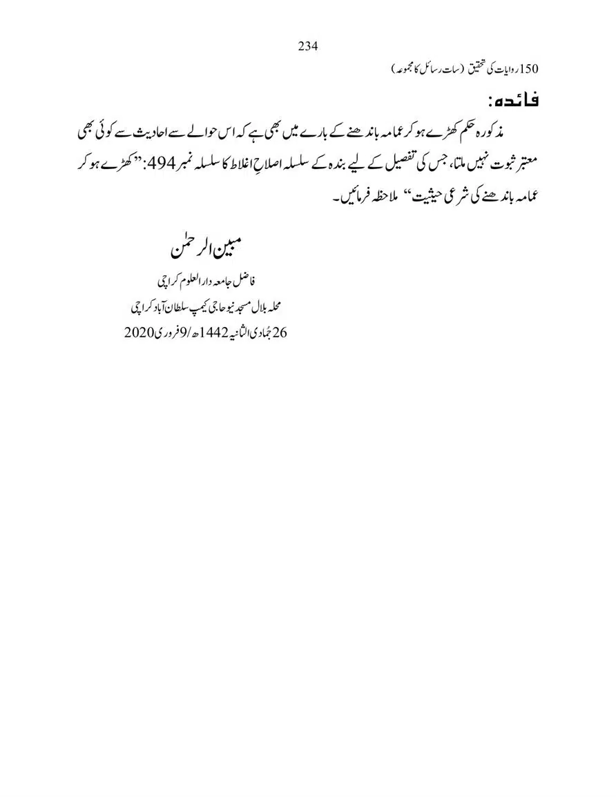 150-Riwayaat-ki-Tehqeeq-page-00234
