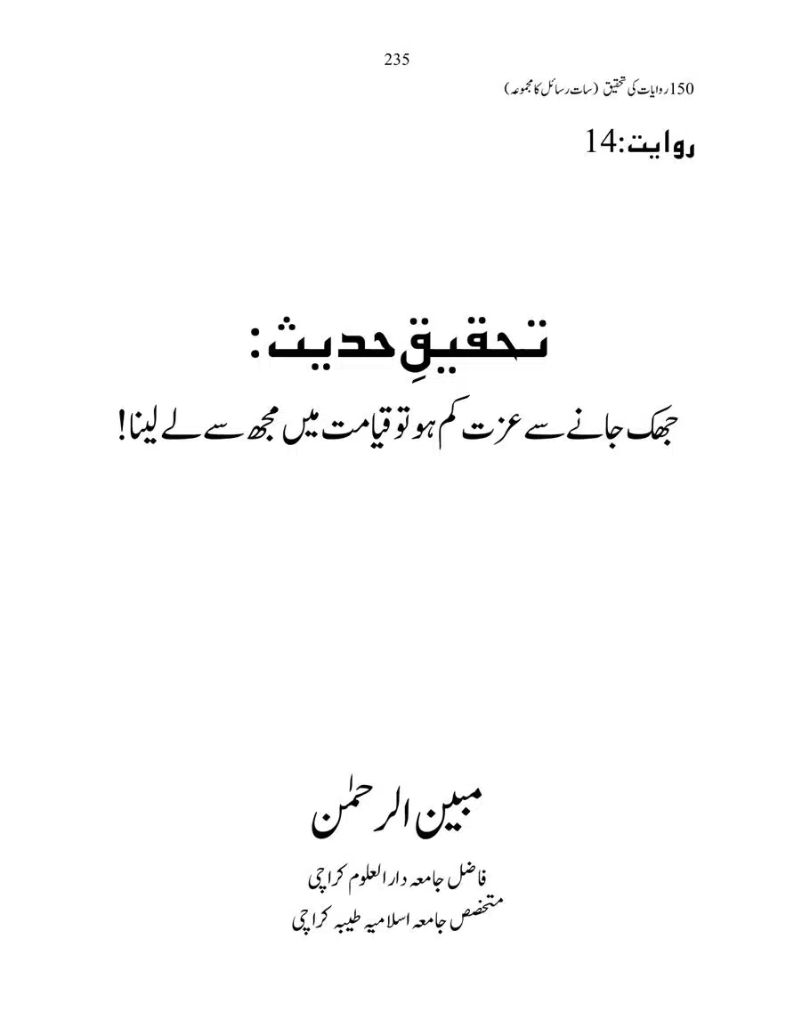 150-Riwayaat-ki-Tehqeeq-page-00235