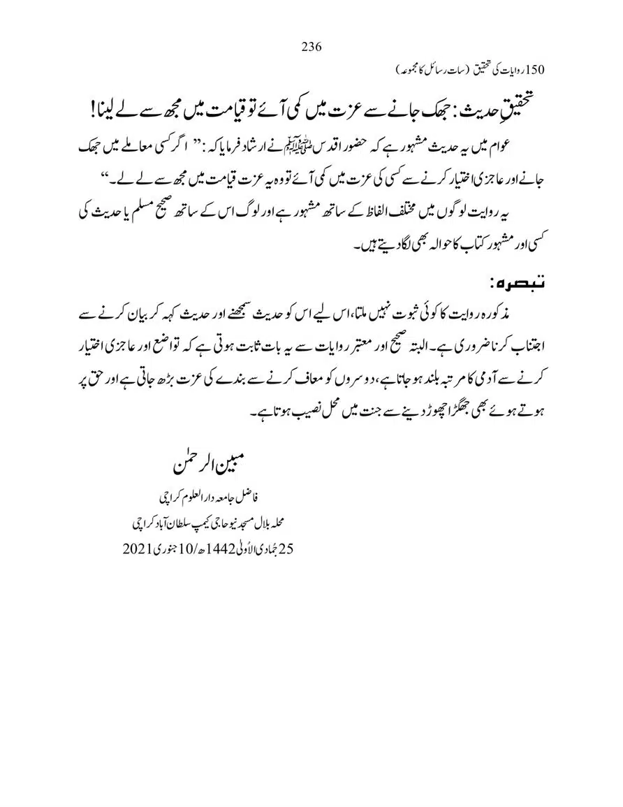 150-Riwayaat-ki-Tehqeeq-page-00236
