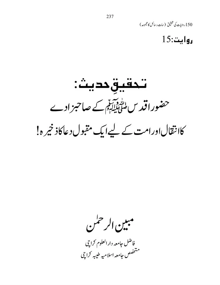 150-Riwayaat-ki-Tehqeeq-page-00237