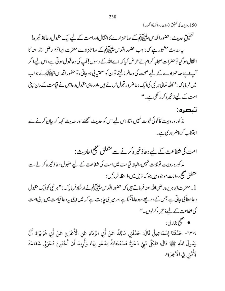 150-Riwayaat-ki-Tehqeeq-page-00238