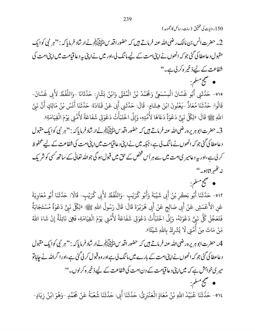 150-Riwayaat-ki-Tehqeeq-page-00239