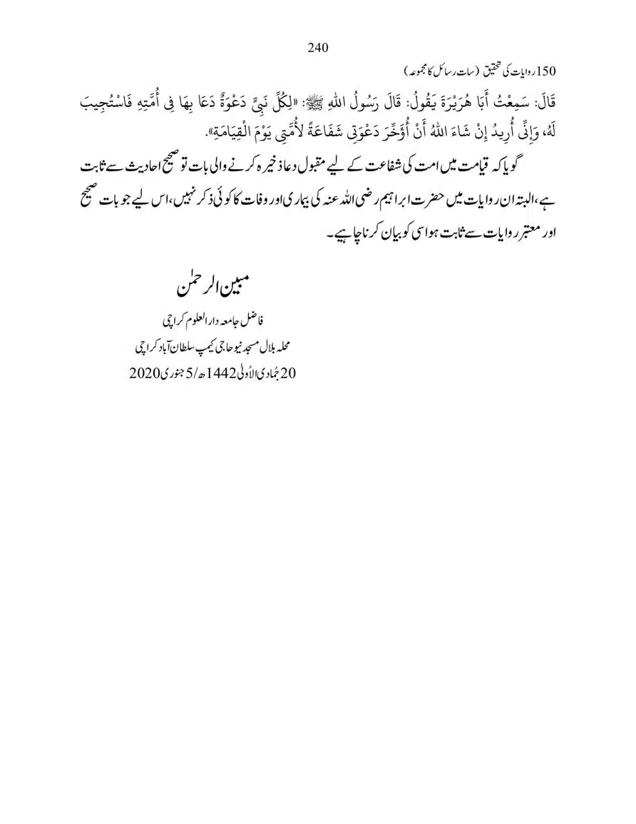 150-Riwayaat-ki-Tehqeeq-page-00240