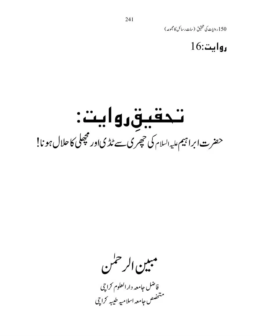 150-Riwayaat-ki-Tehqeeq-page-00241