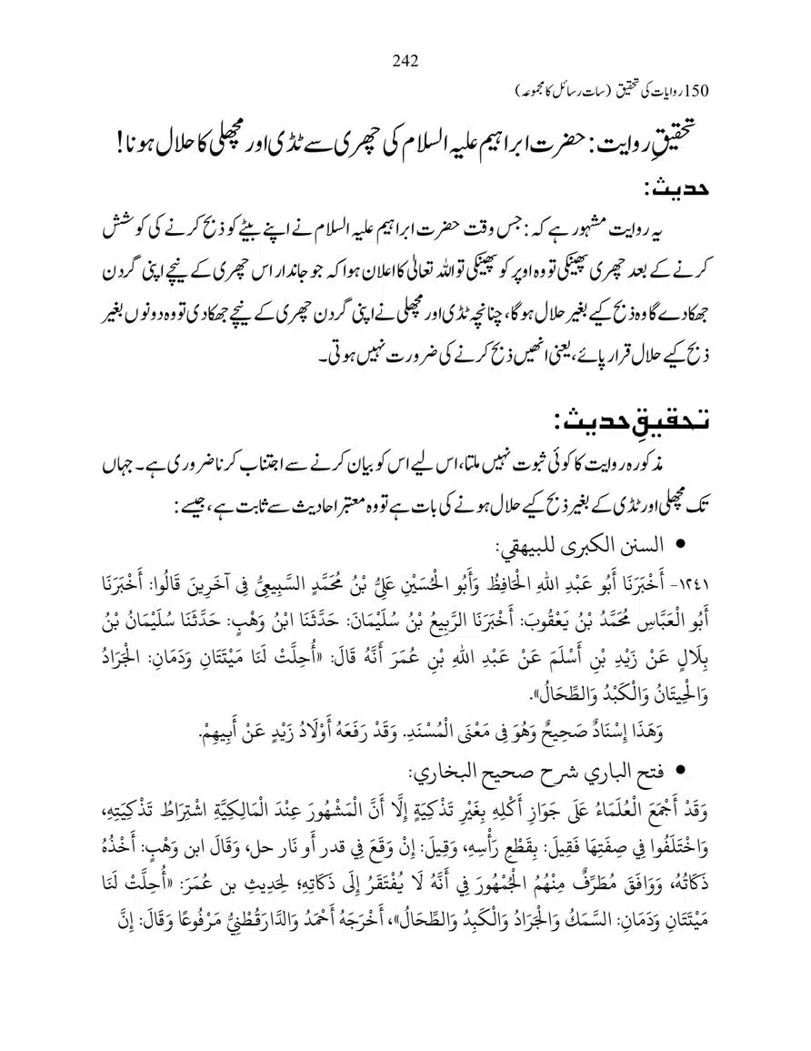 150-Riwayaat-ki-Tehqeeq-page-00242