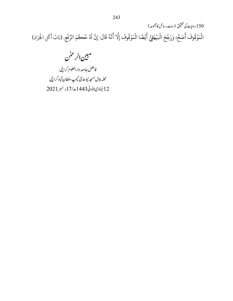 150-Riwayaat-ki-Tehqeeq-page-00243