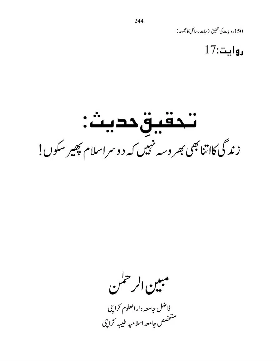 150-Riwayaat-ki-Tehqeeq-page-00244