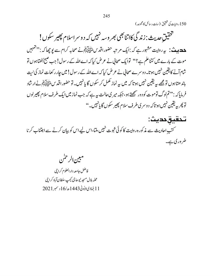 150-Riwayaat-ki-Tehqeeq-page-00245
