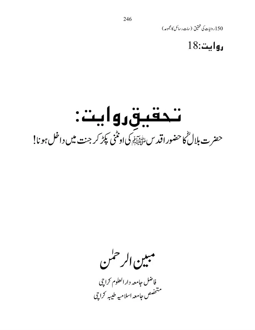 150-Riwayaat-ki-Tehqeeq-page-00246