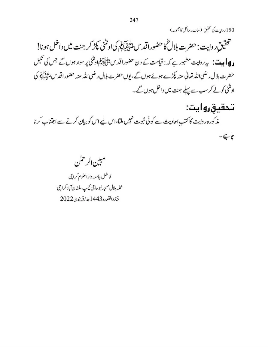 150-Riwayaat-ki-Tehqeeq-page-00247