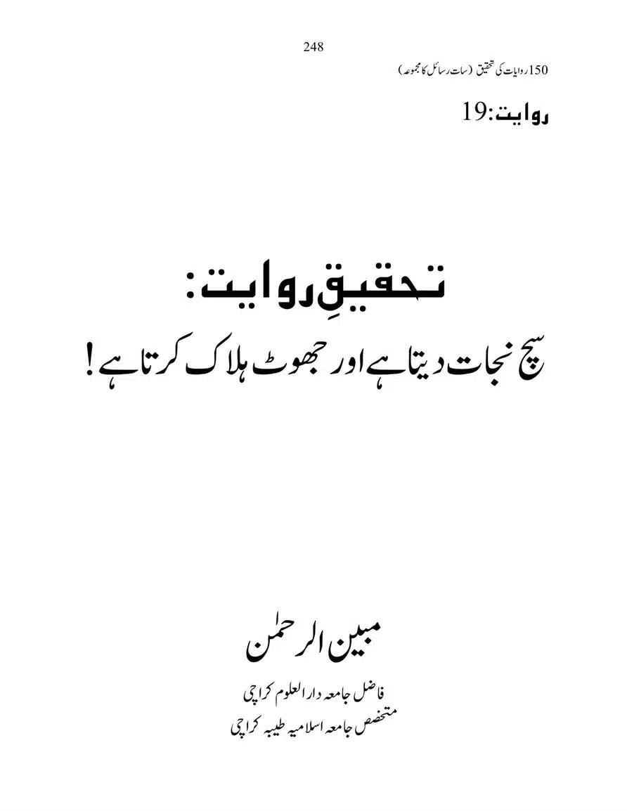 150-Riwayaat-ki-Tehqeeq-page-00248