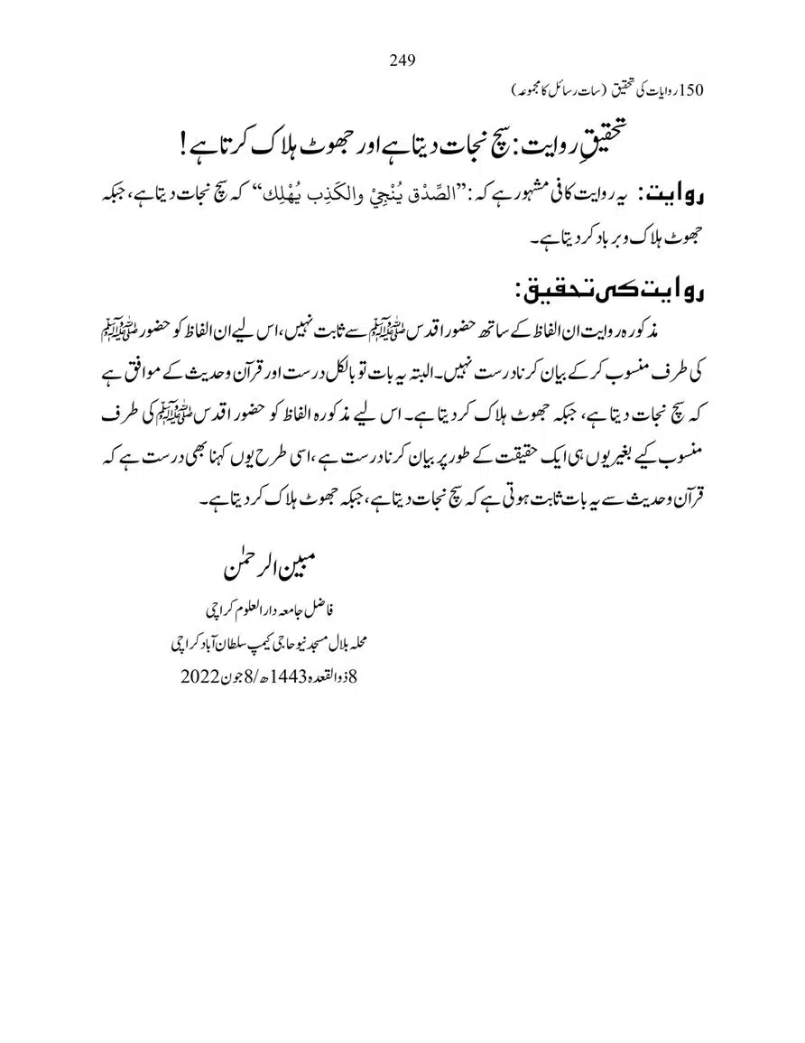 150-Riwayaat-ki-Tehqeeq-page-00249