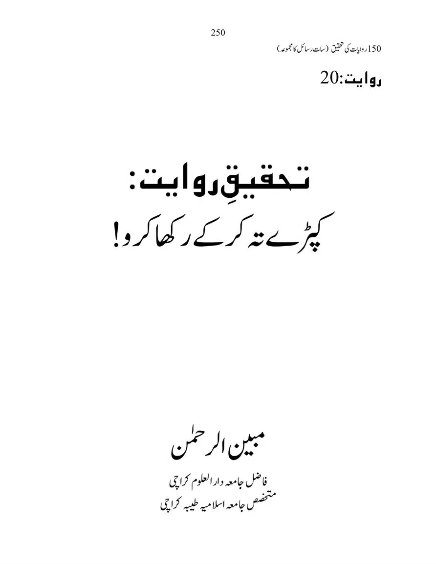 150-Riwayaat-ki-Tehqeeq-page-00250