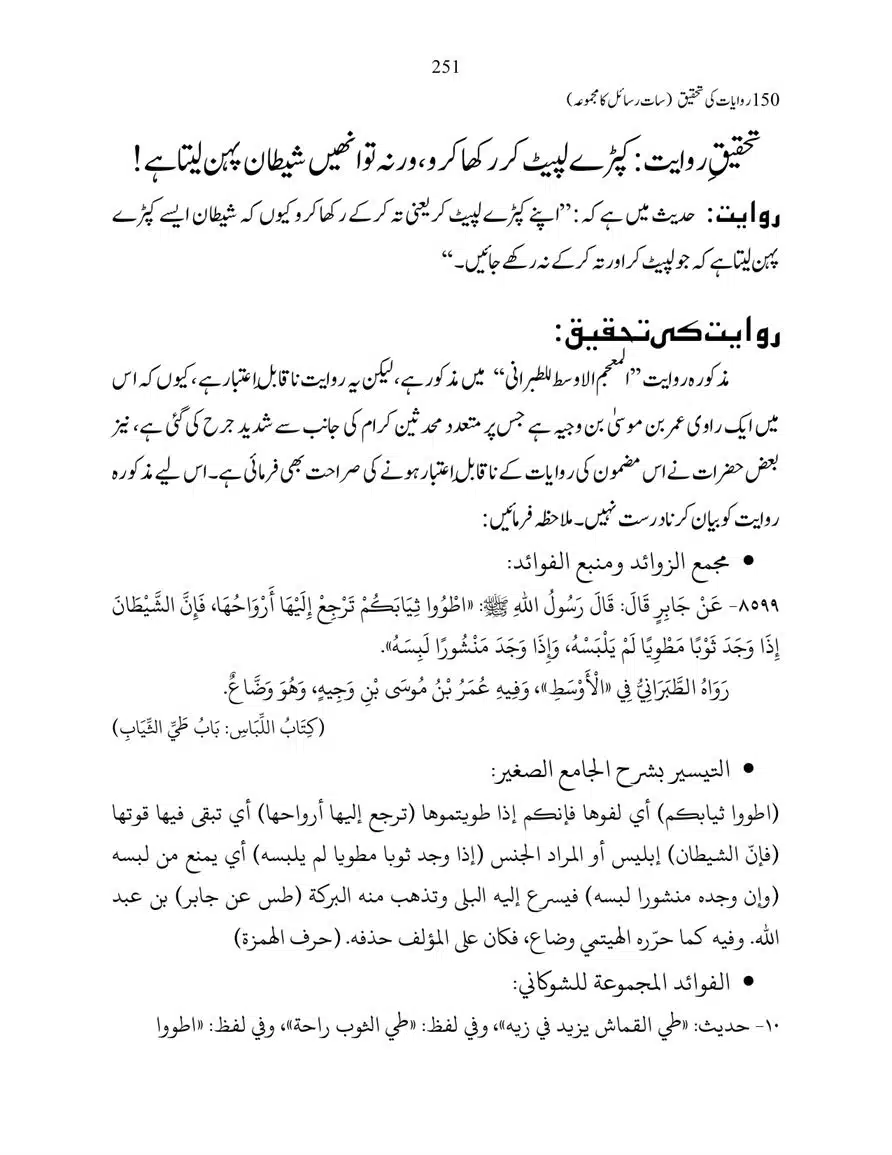 150-Riwayaat-ki-Tehqeeq-page-00251