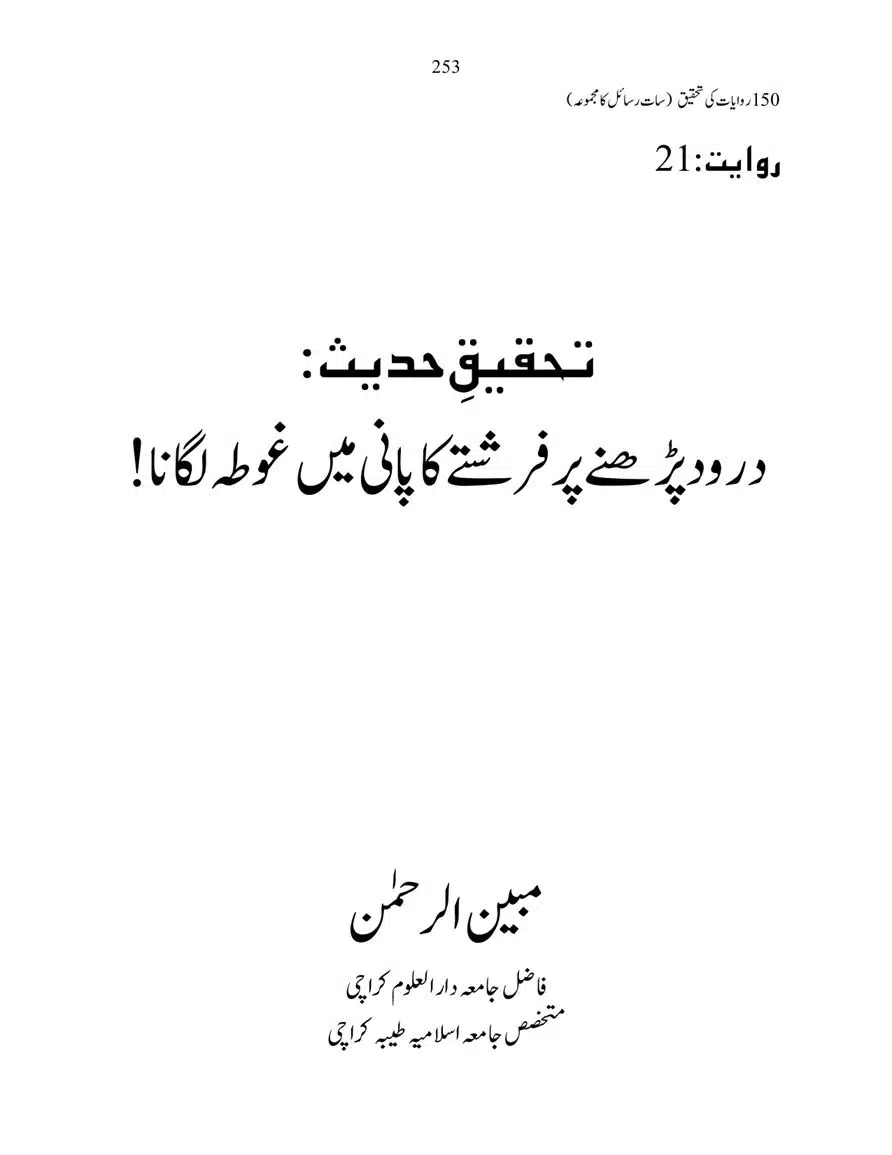 150-Riwayaat-ki-Tehqeeq-page-00253