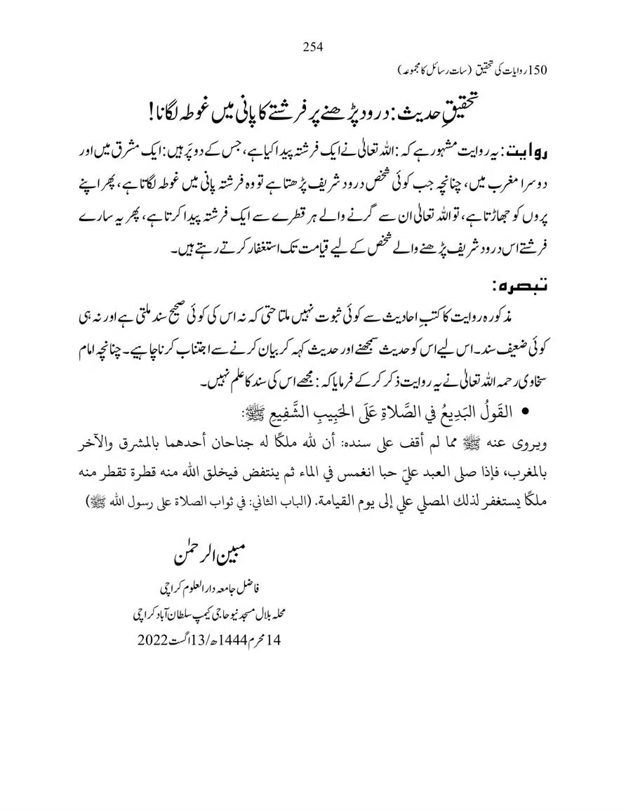 150-Riwayaat-ki-Tehqeeq-page-00254