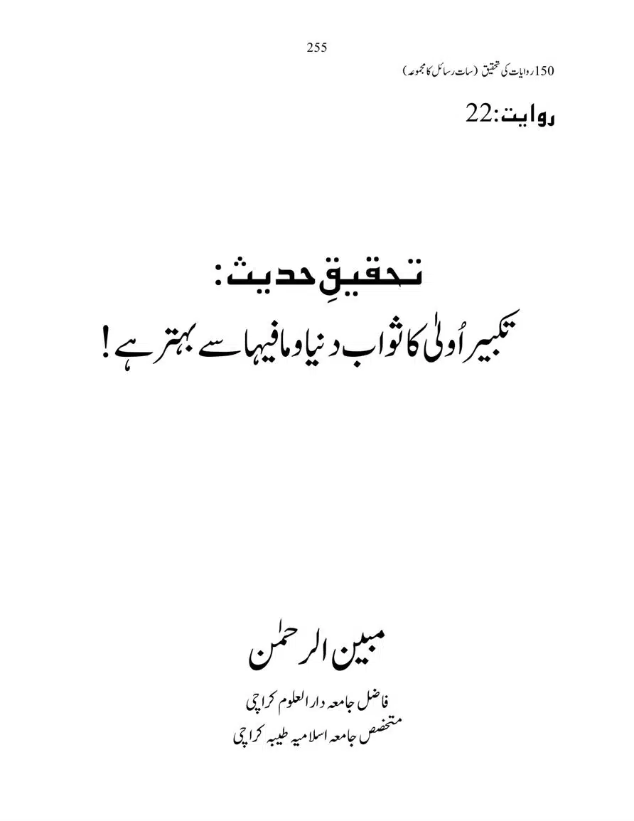 150-Riwayaat-ki-Tehqeeq-page-00255