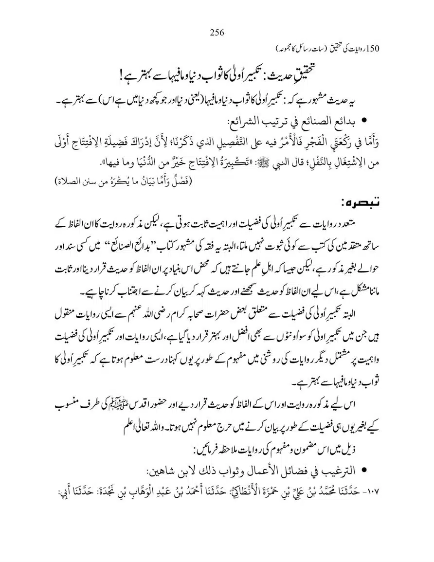 150-Riwayaat-ki-Tehqeeq-page-00256