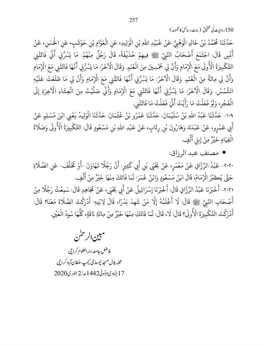 150-Riwayaat-ki-Tehqeeq-page-00257