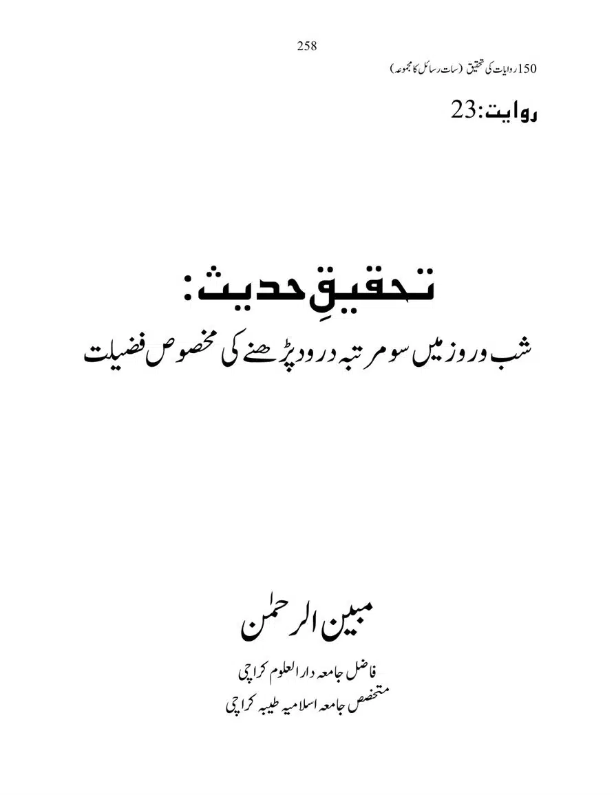 150-Riwayaat-ki-Tehqeeq-page-00258