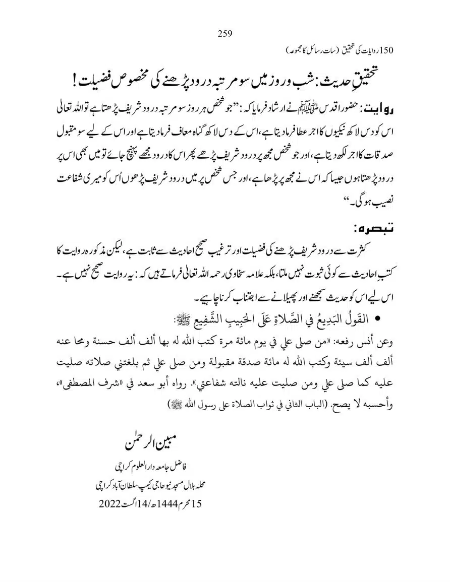 150-Riwayaat-ki-Tehqeeq-page-00259