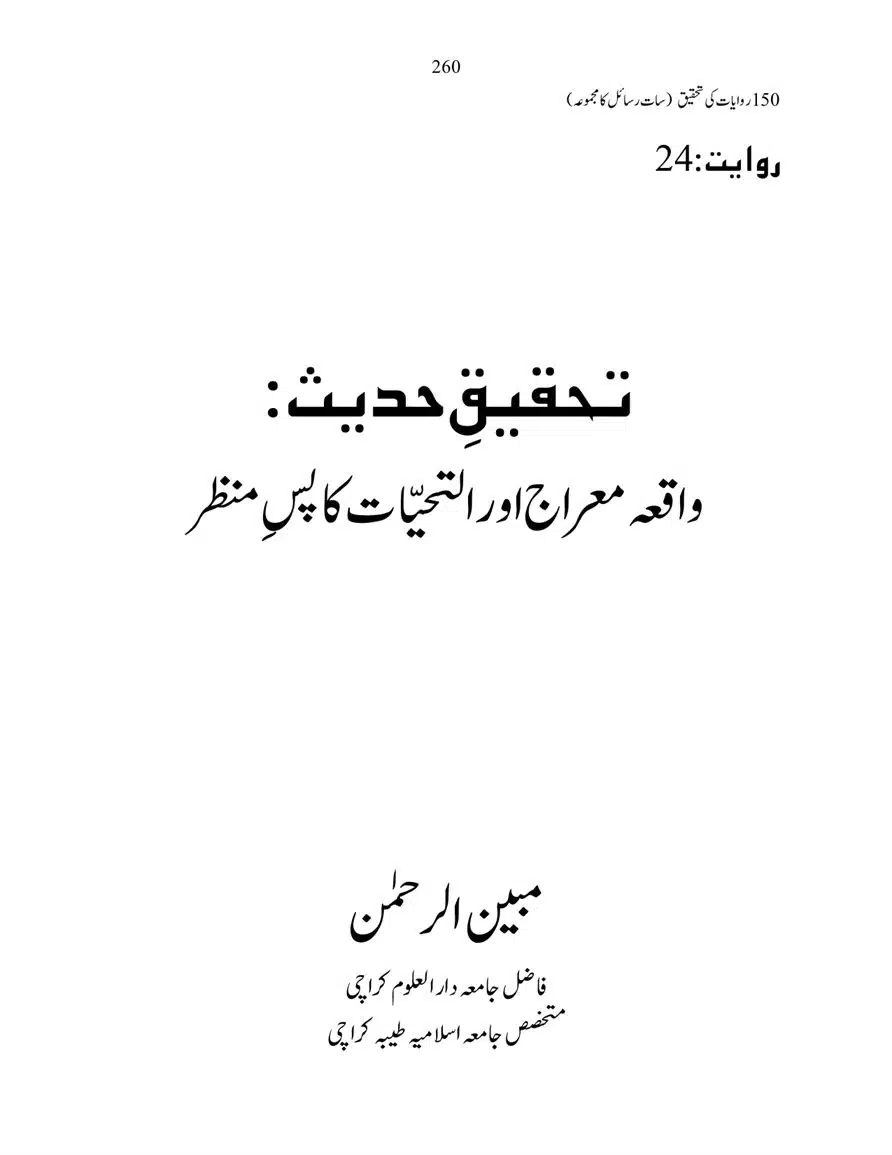150-Riwayaat-ki-Tehqeeq-page-00260