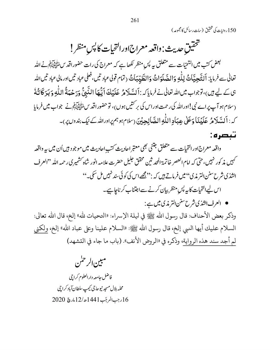 150-Riwayaat-ki-Tehqeeq-page-00261